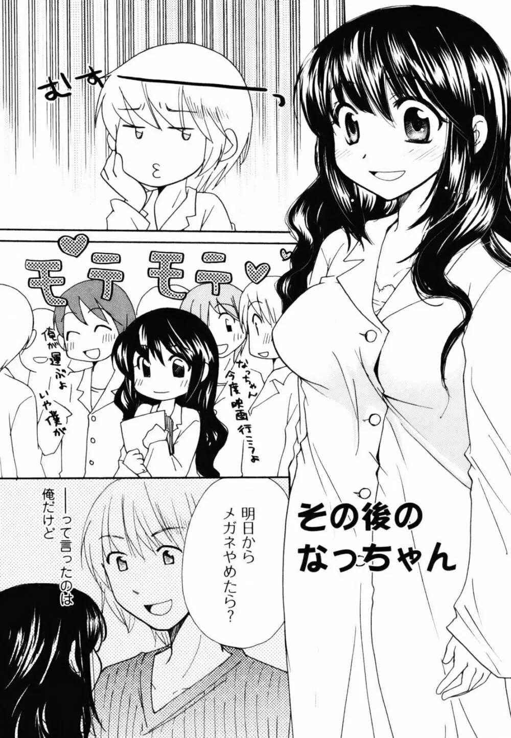 とっておき♥ Page.198