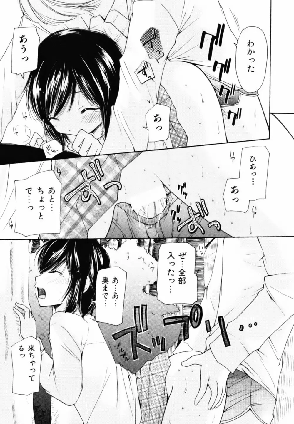 とっておき♥ Page.25