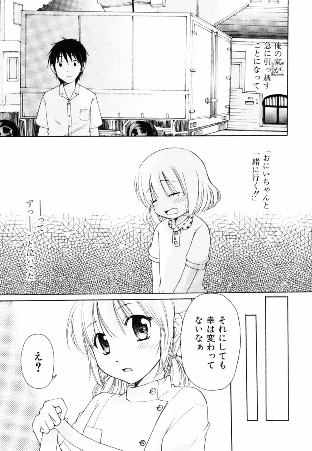 とっておき♥ Page.34