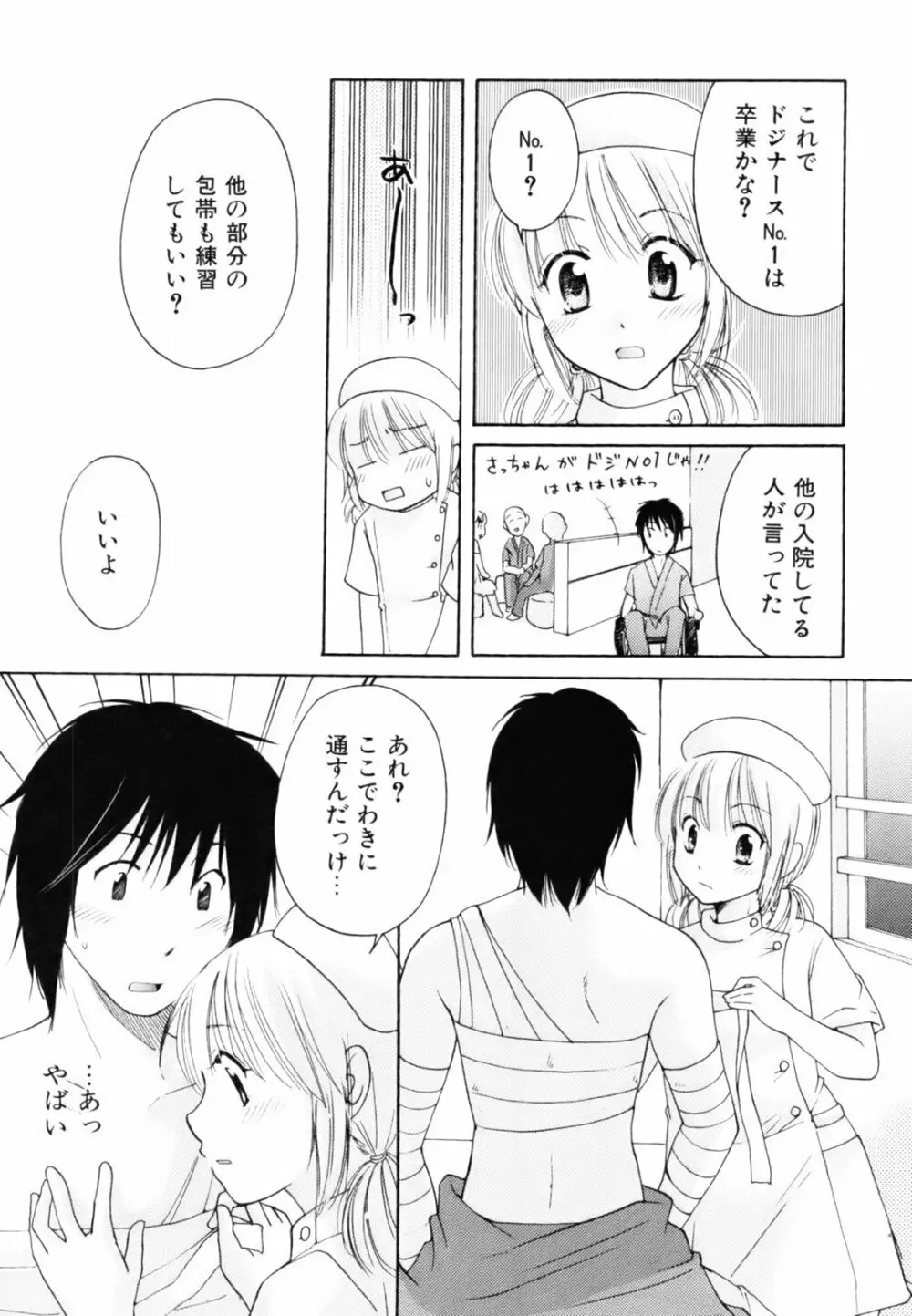 とっておき♥ Page.37