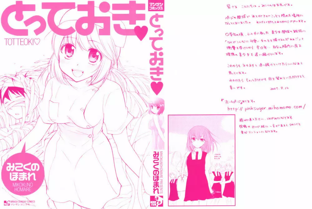 とっておき♥ Page.4