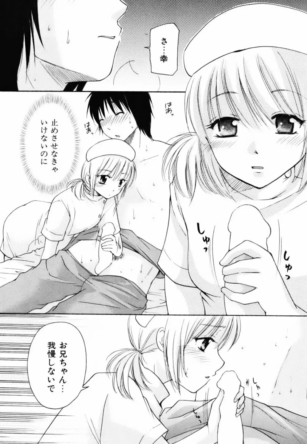 とっておき♥ Page.41