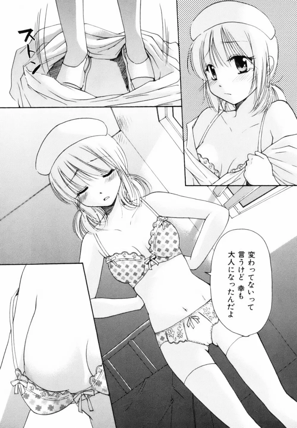 とっておき♥ Page.44