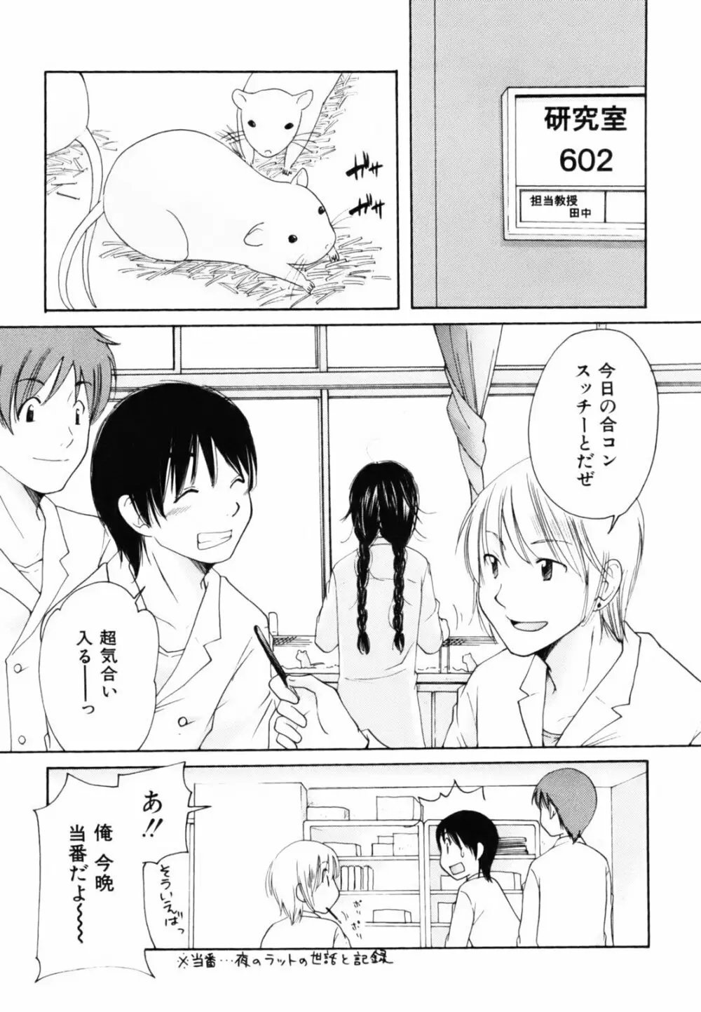 とっておき♥ Page.50