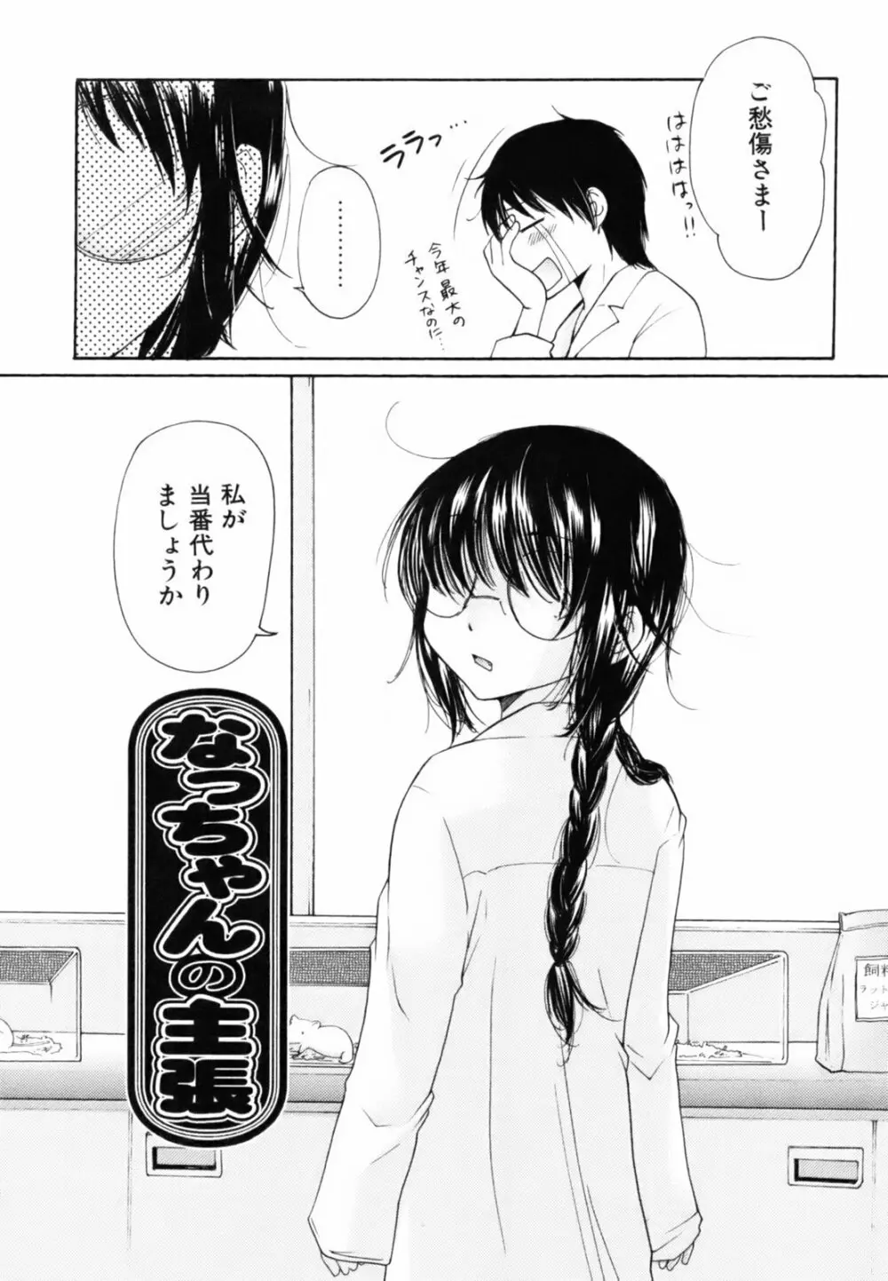 とっておき♥ Page.51