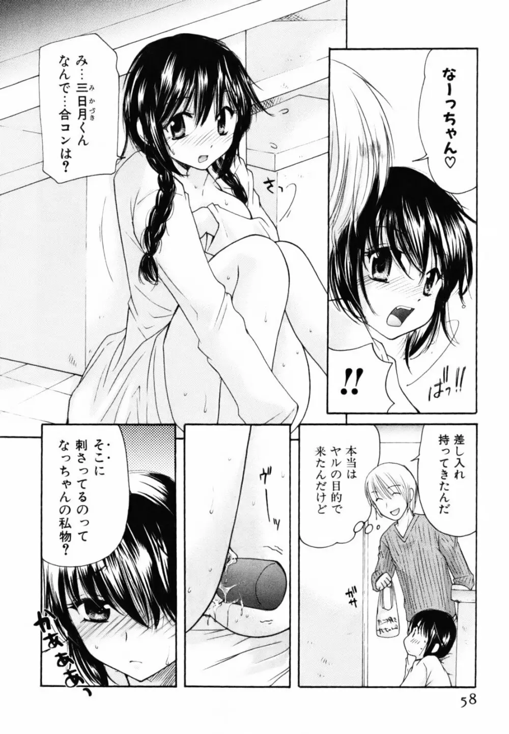 とっておき♥ Page.61