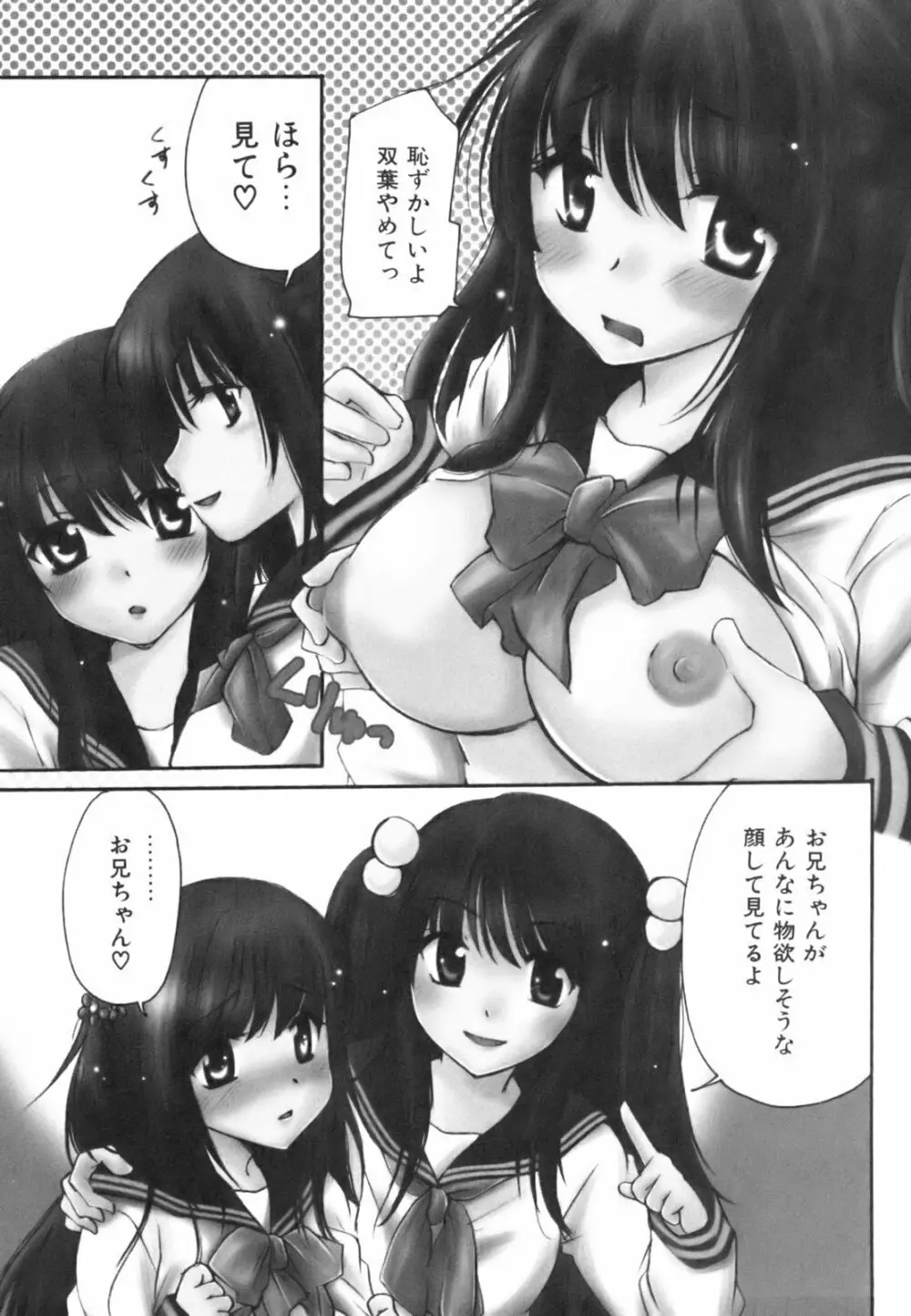 とっておき♥ Page.74