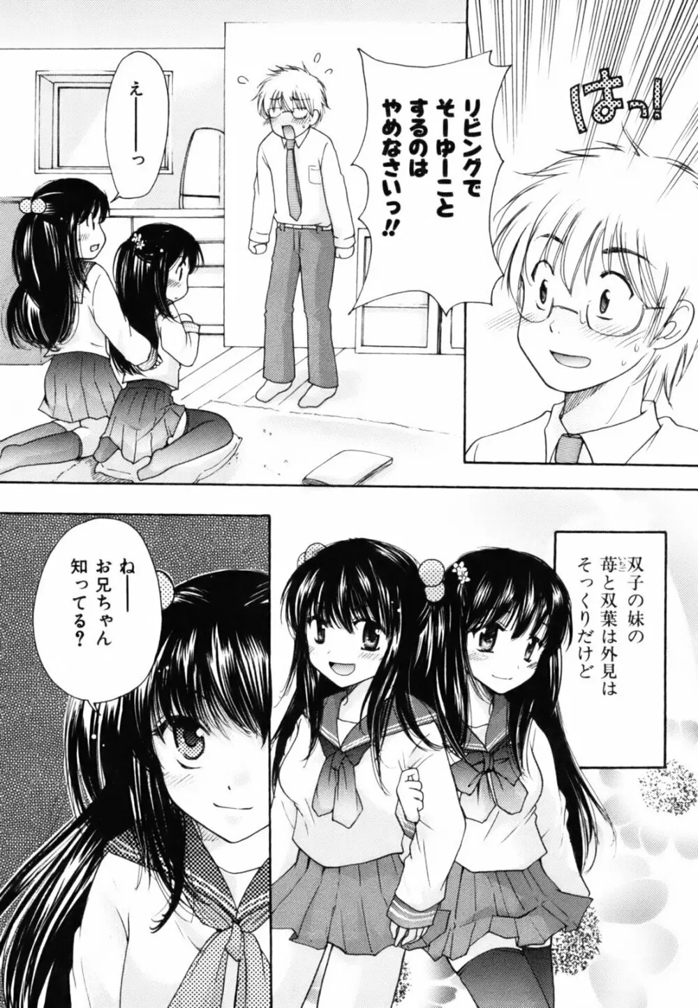 とっておき♥ Page.76