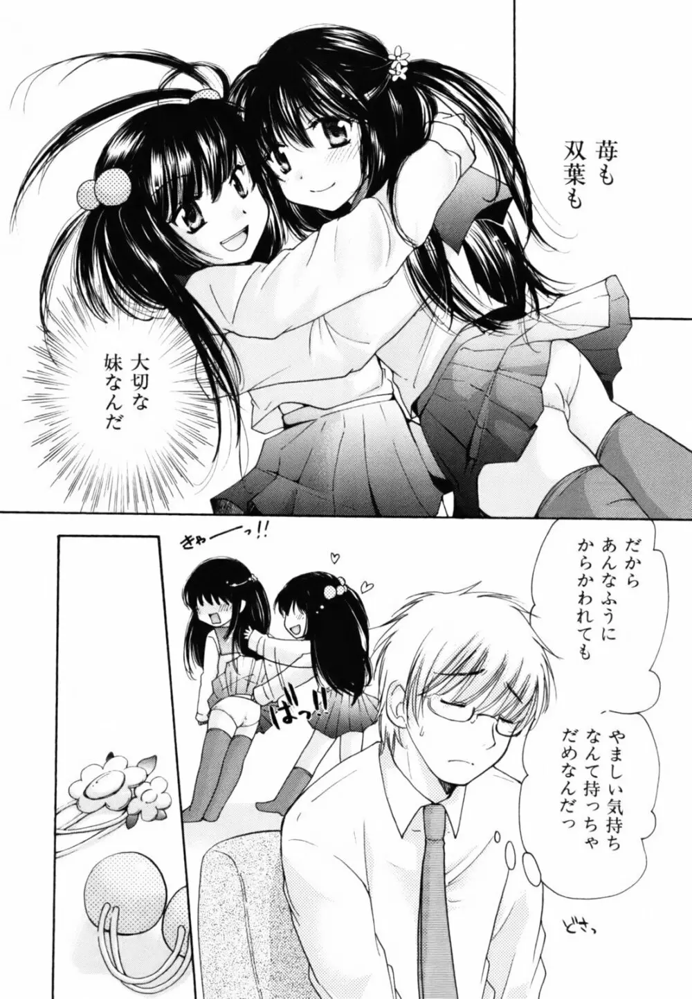 とっておき♥ Page.79