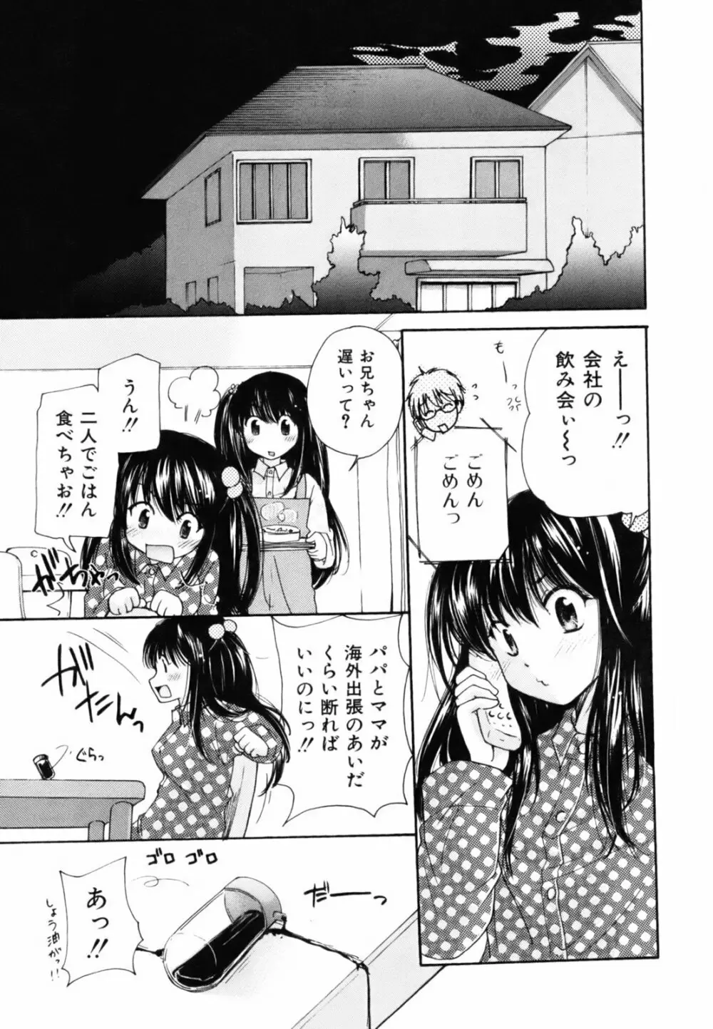 とっておき♥ Page.80