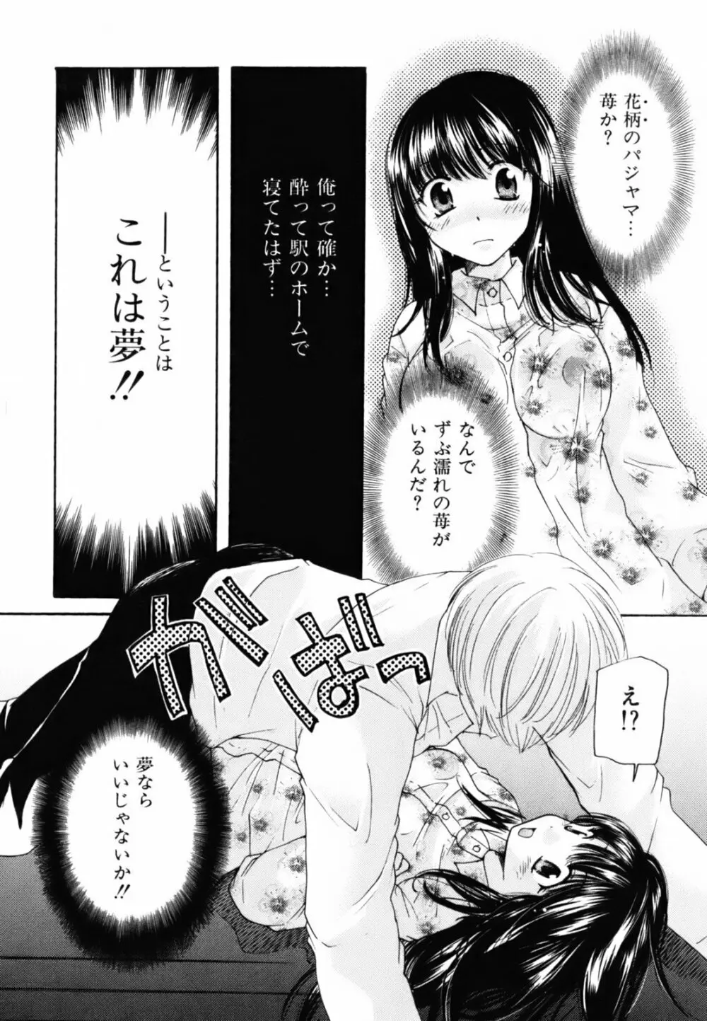 とっておき♥ Page.85