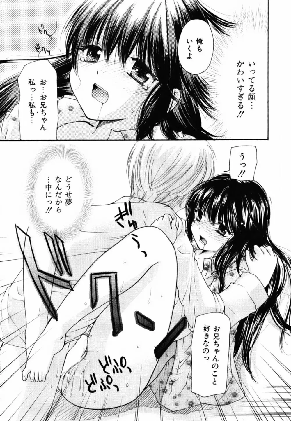 とっておき♥ Page.93