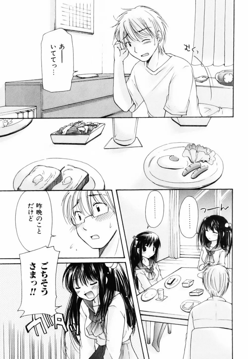 とっておき♥ Page.98