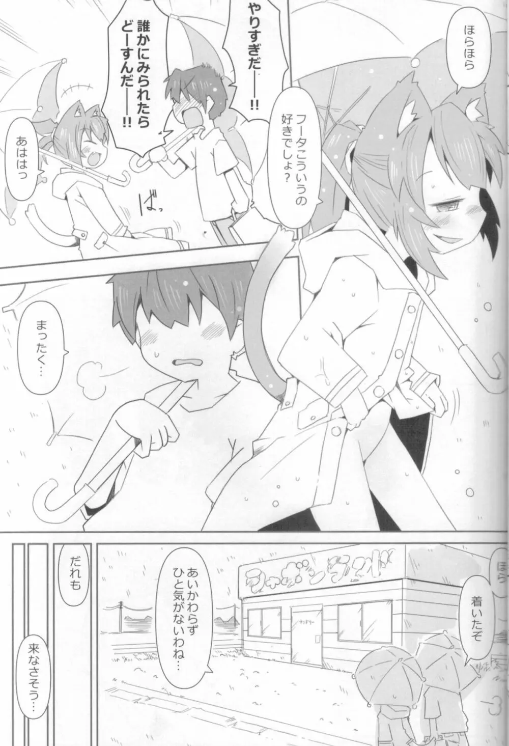 娘猫と遊ぼ！ -あめあそび編- Page.10