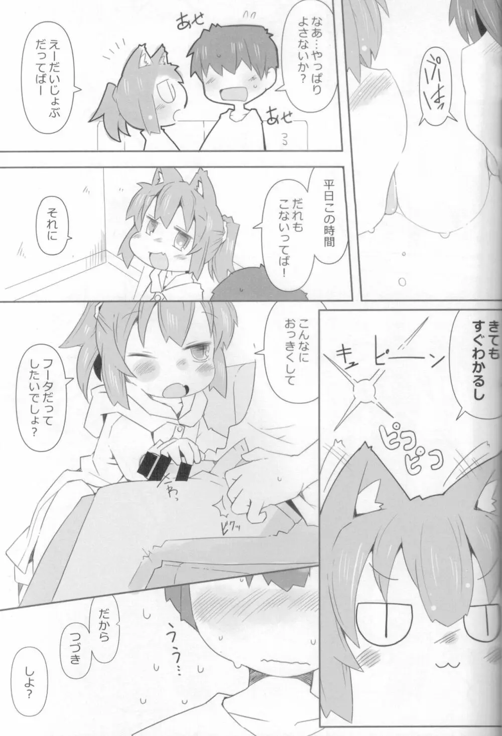 娘猫と遊ぼ！ -あめあそび編- Page.12