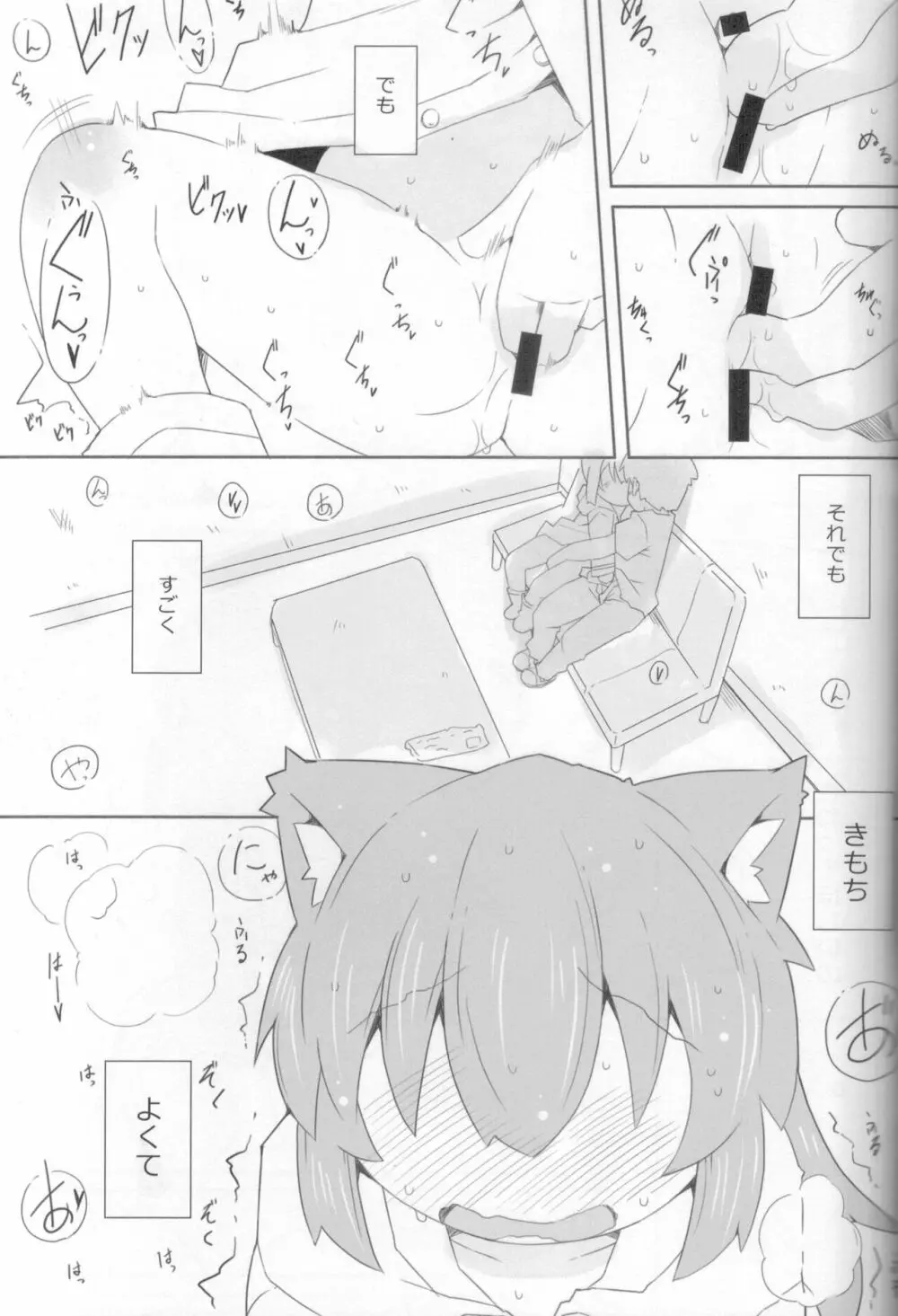 娘猫と遊ぼ！ -あめあそび編- Page.14