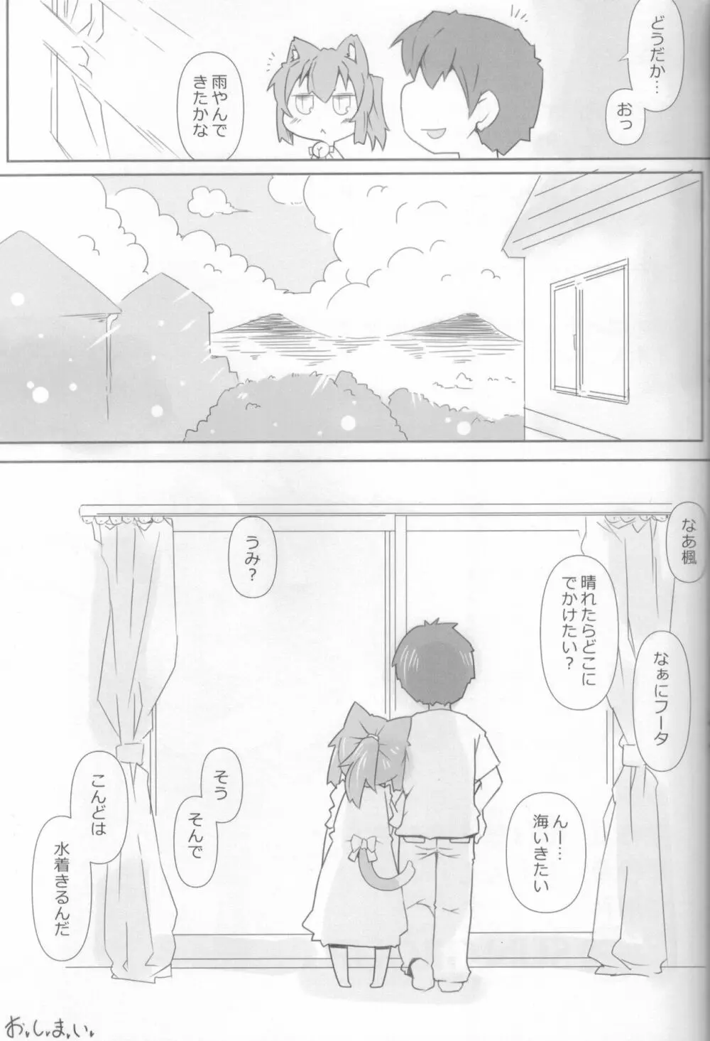 娘猫と遊ぼ！ -あめあそび編- Page.26