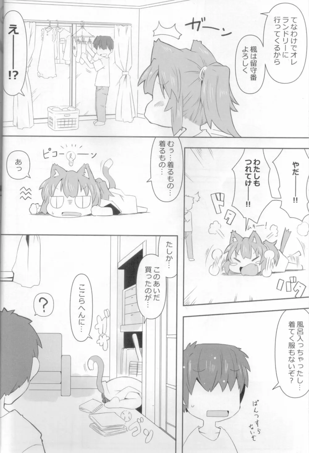 娘猫と遊ぼ！ -あめあそび編- Page.5