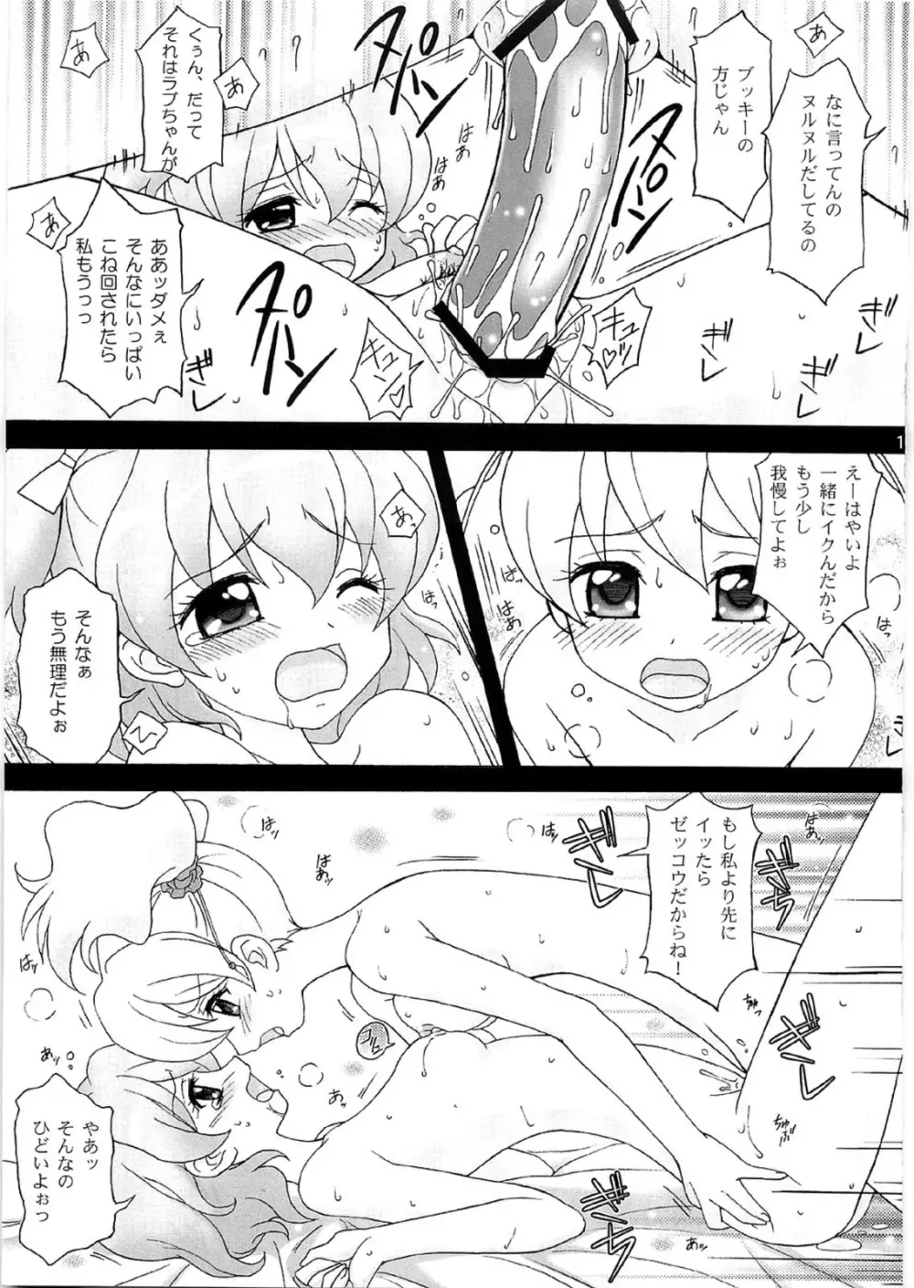 キュアぱら Page.10