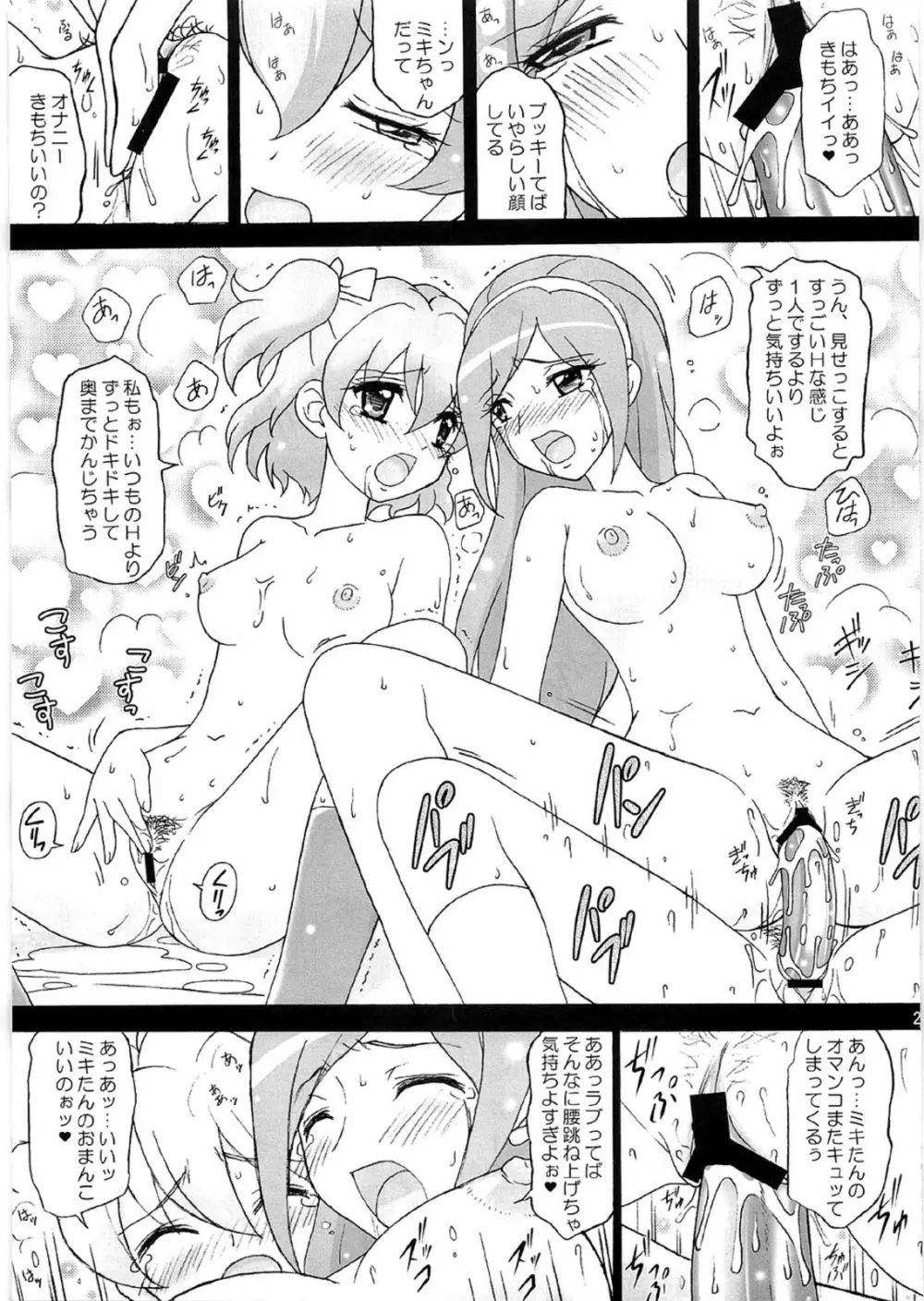 キュアぱら Page.22