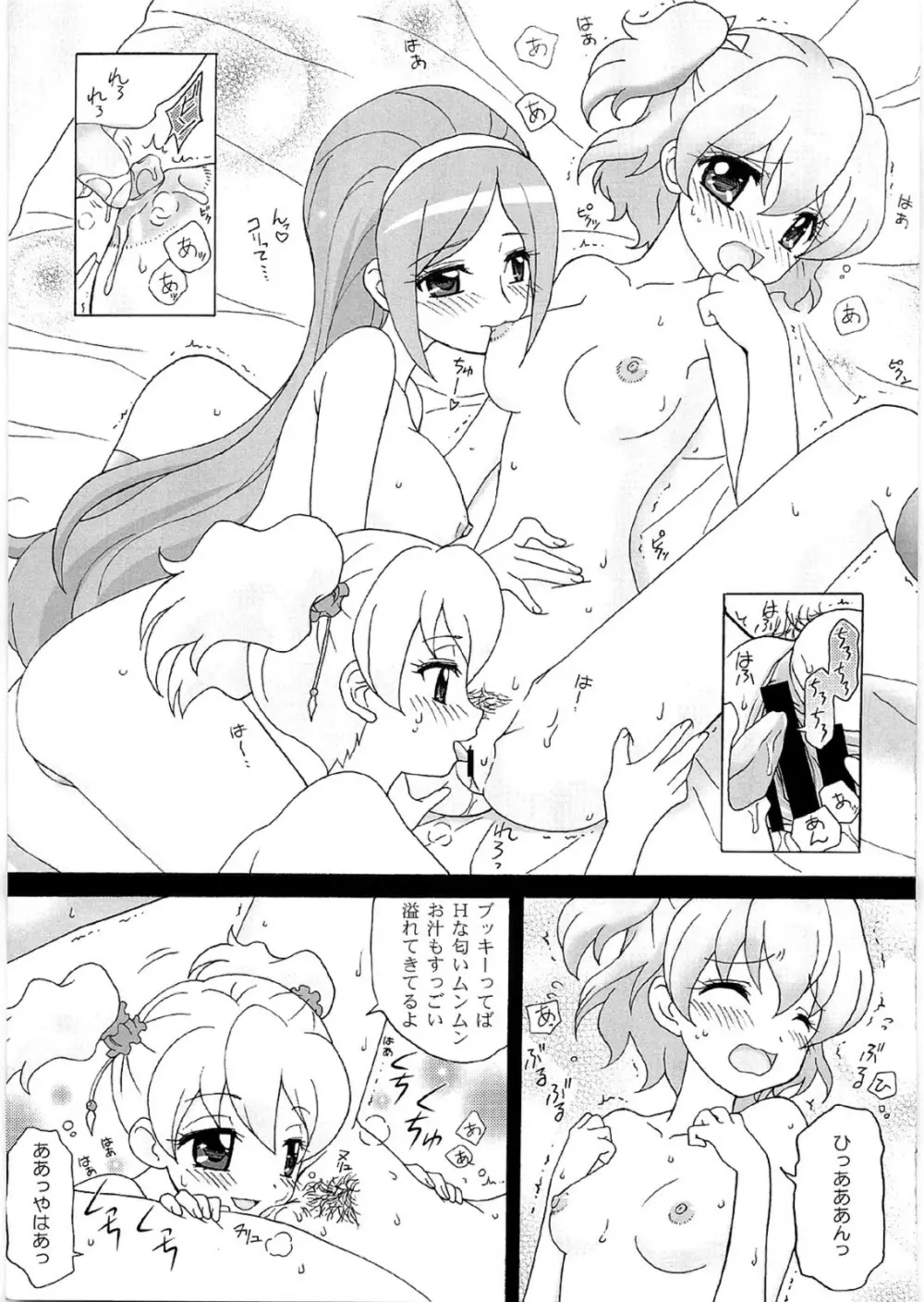 キュアぱら Page.6