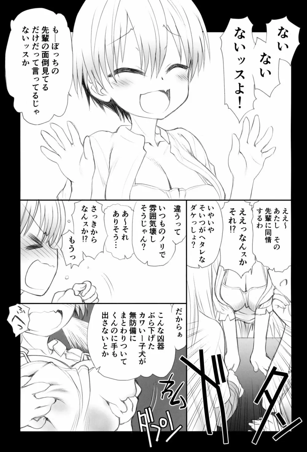 宇崎ちゃんは犯られたい! Page.4