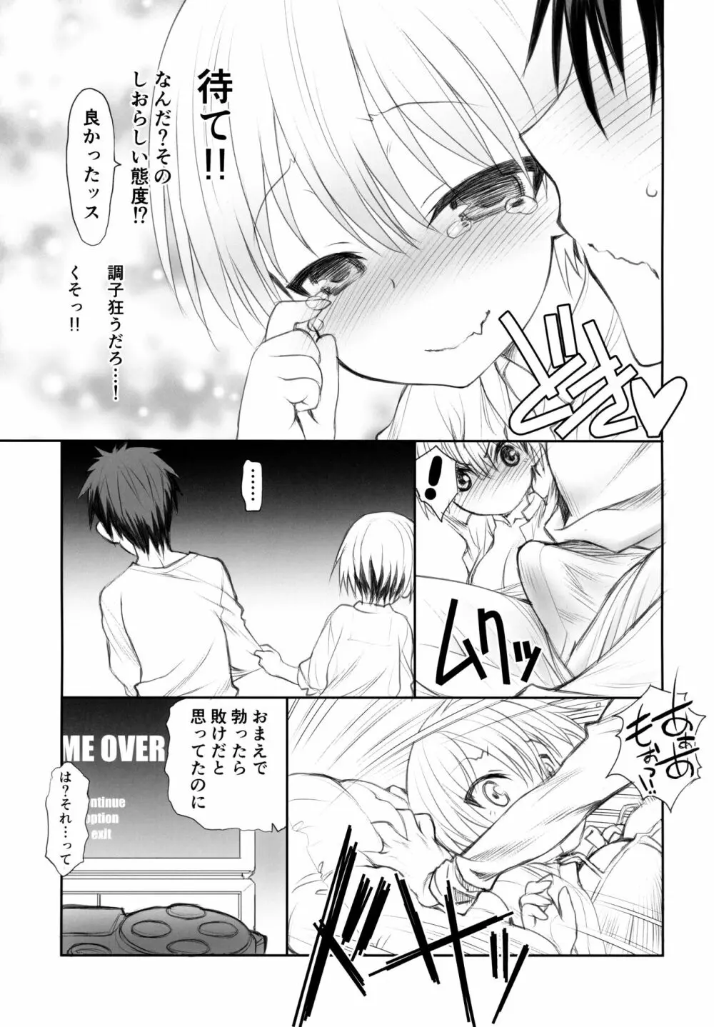 宇崎ちゃんは犯られたい! Page.6