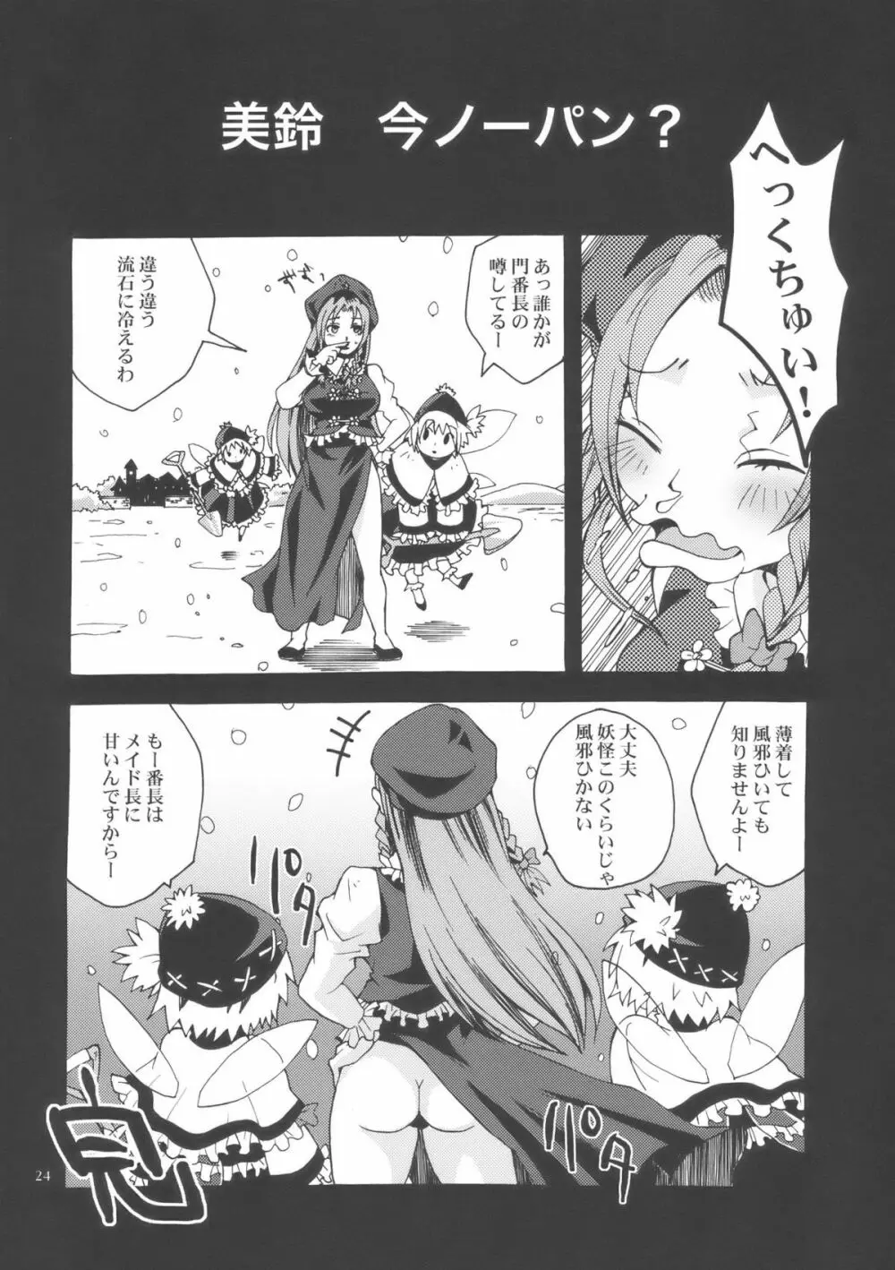 Bloody White Page.24