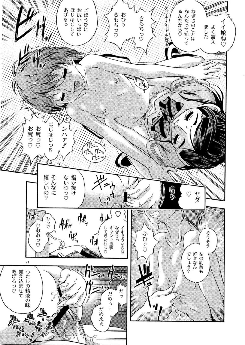 技のホワイト力のブラック Page.20