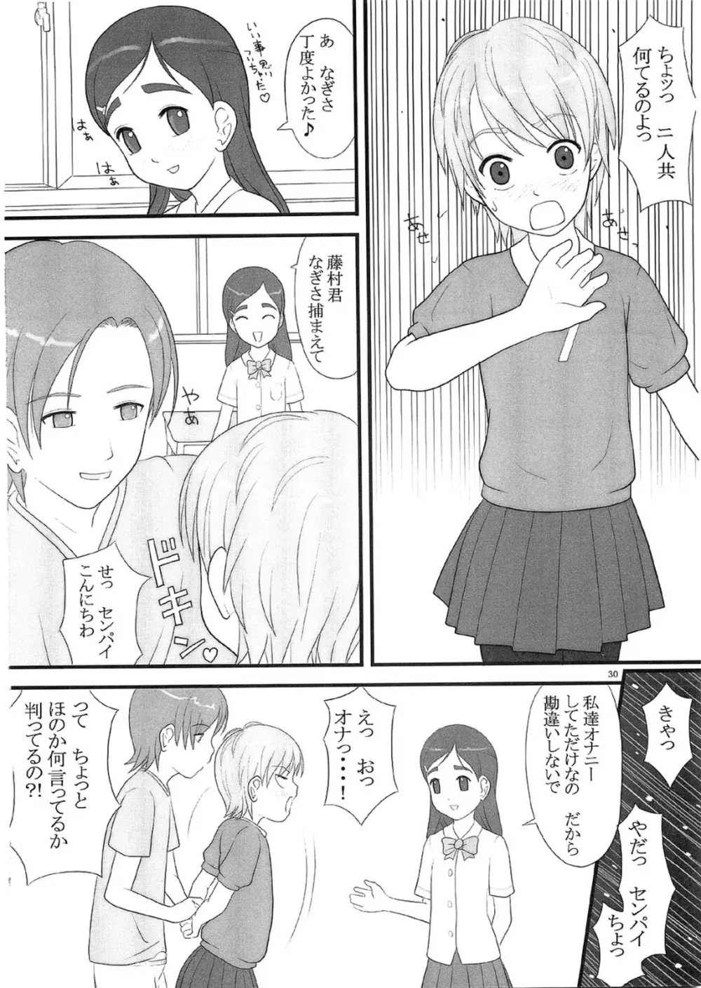 技のホワイト力のブラック Page.29