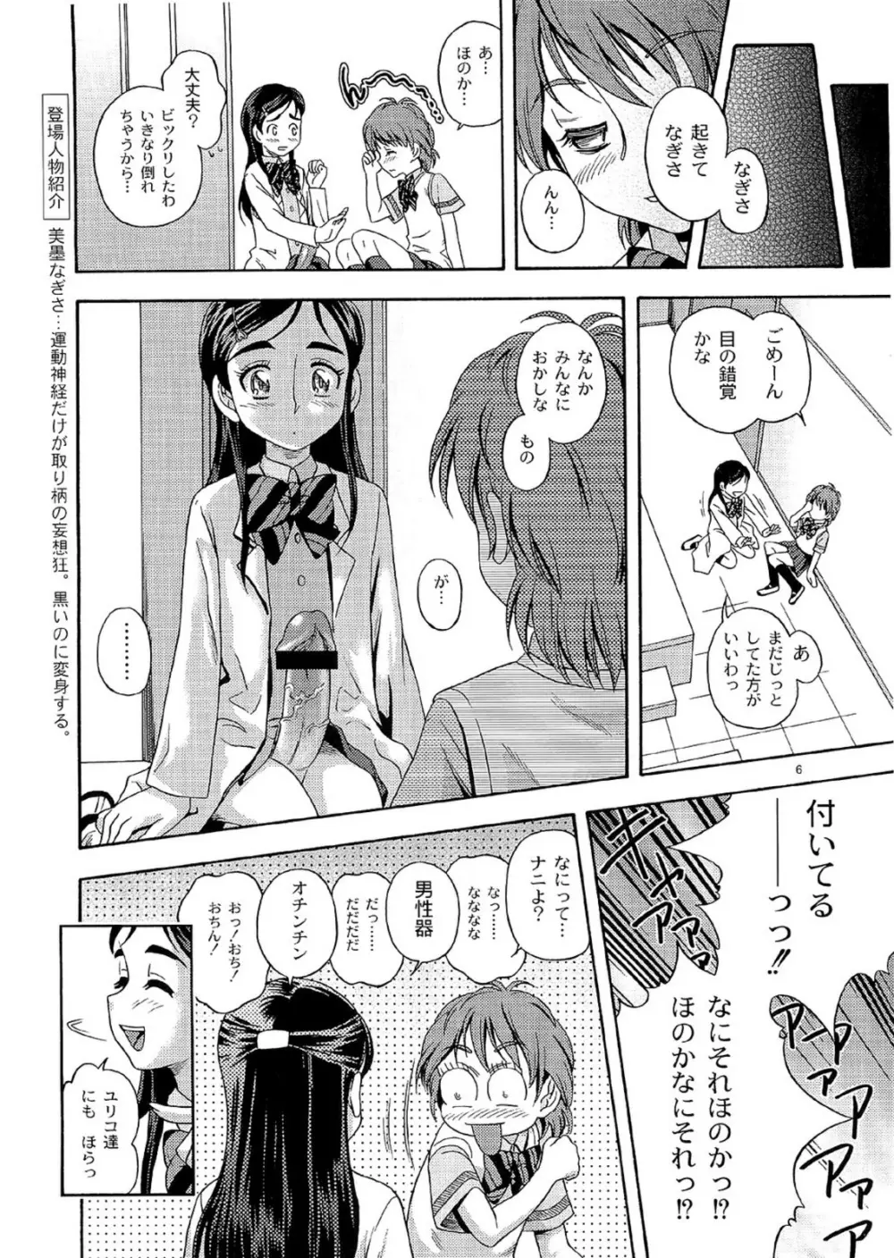 技のホワイト力のブラック Page.5