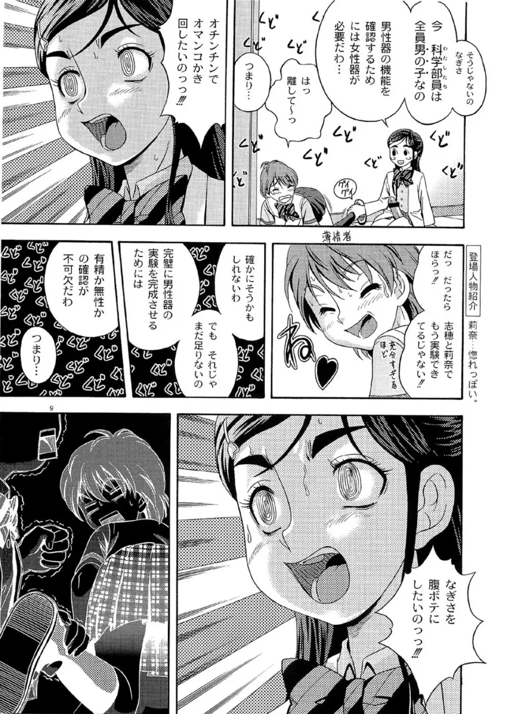 技のホワイト力のブラック Page.8