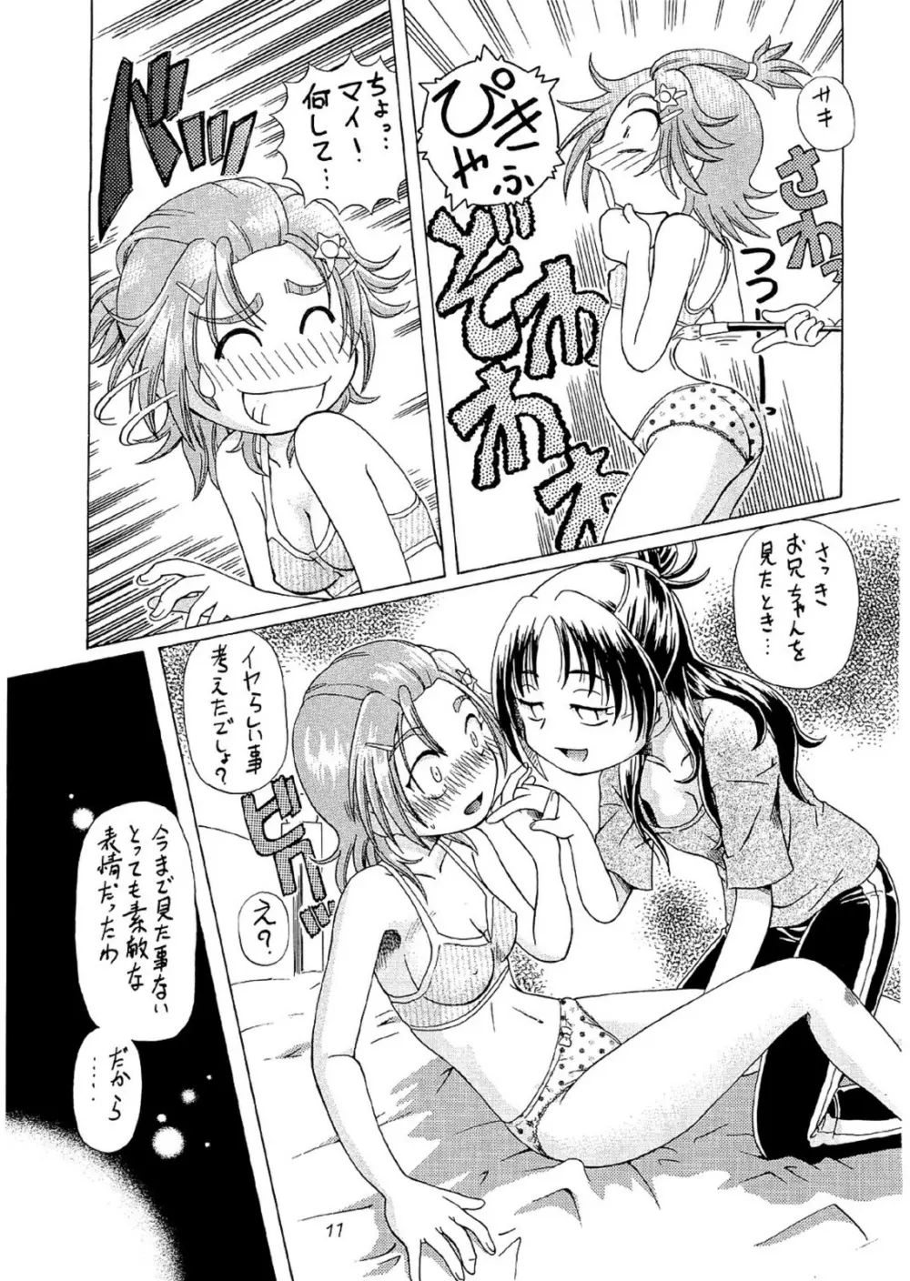 咲MAX Page.10