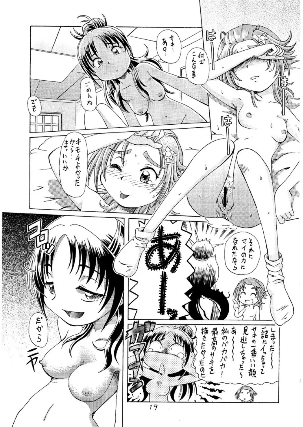 咲MAX Page.18