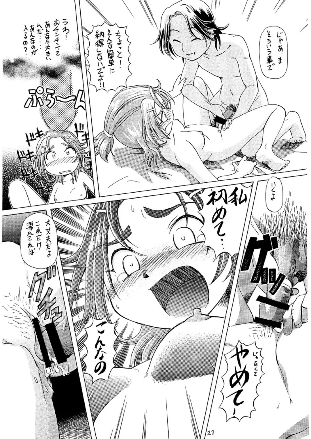 咲MAX Page.20