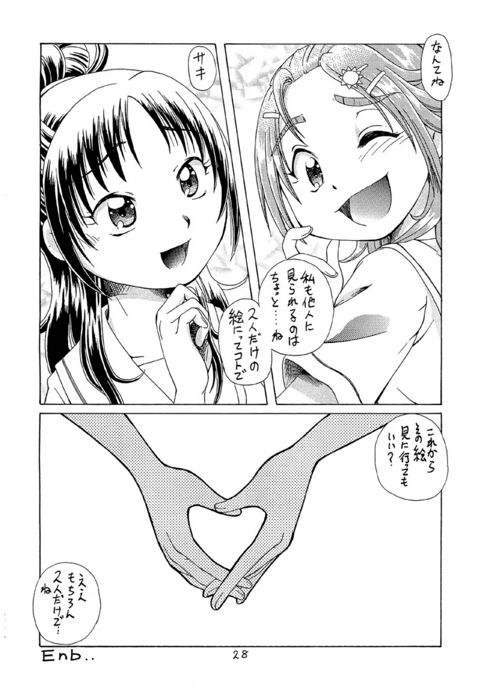 咲MAX Page.27