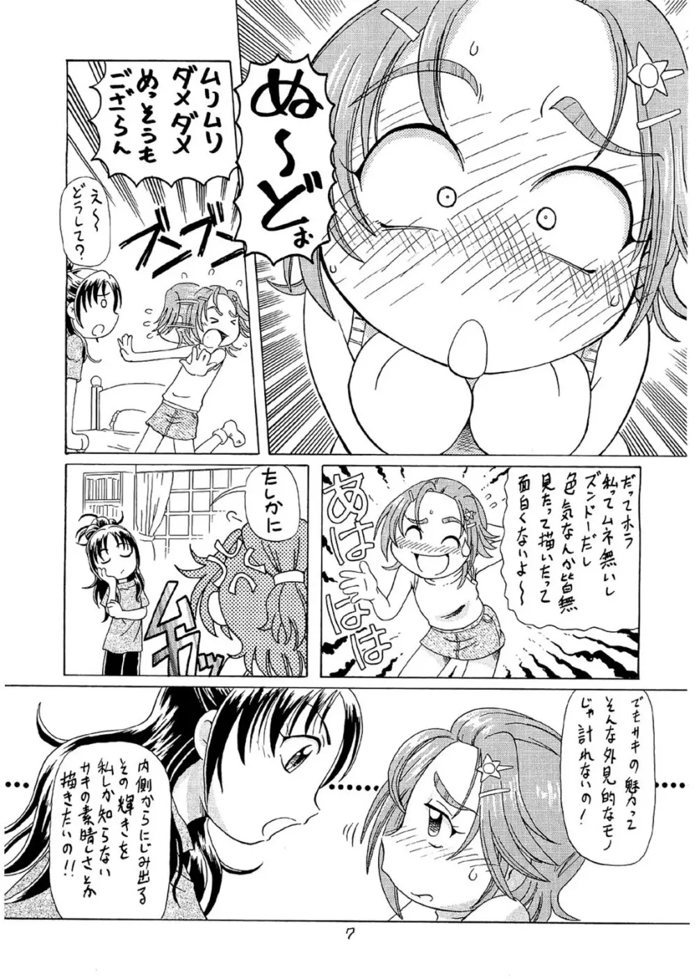 咲MAX Page.6