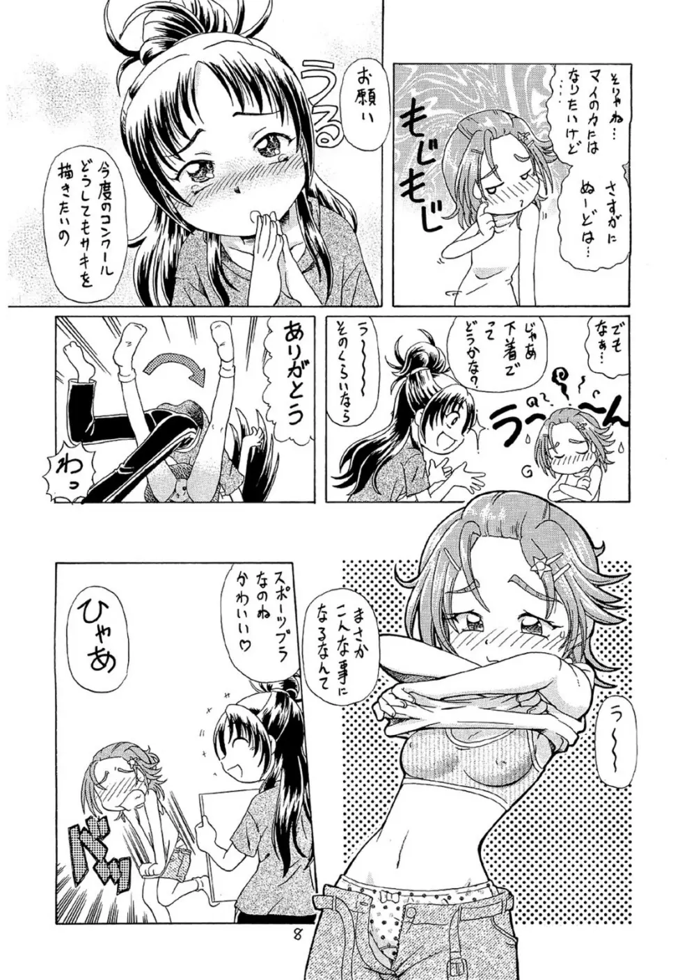 咲MAX Page.7