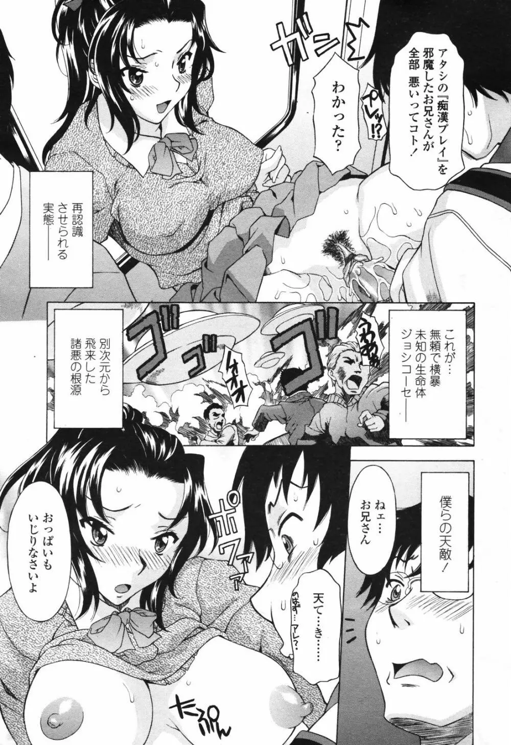 COMIC TENMA 2007-03 Page.107