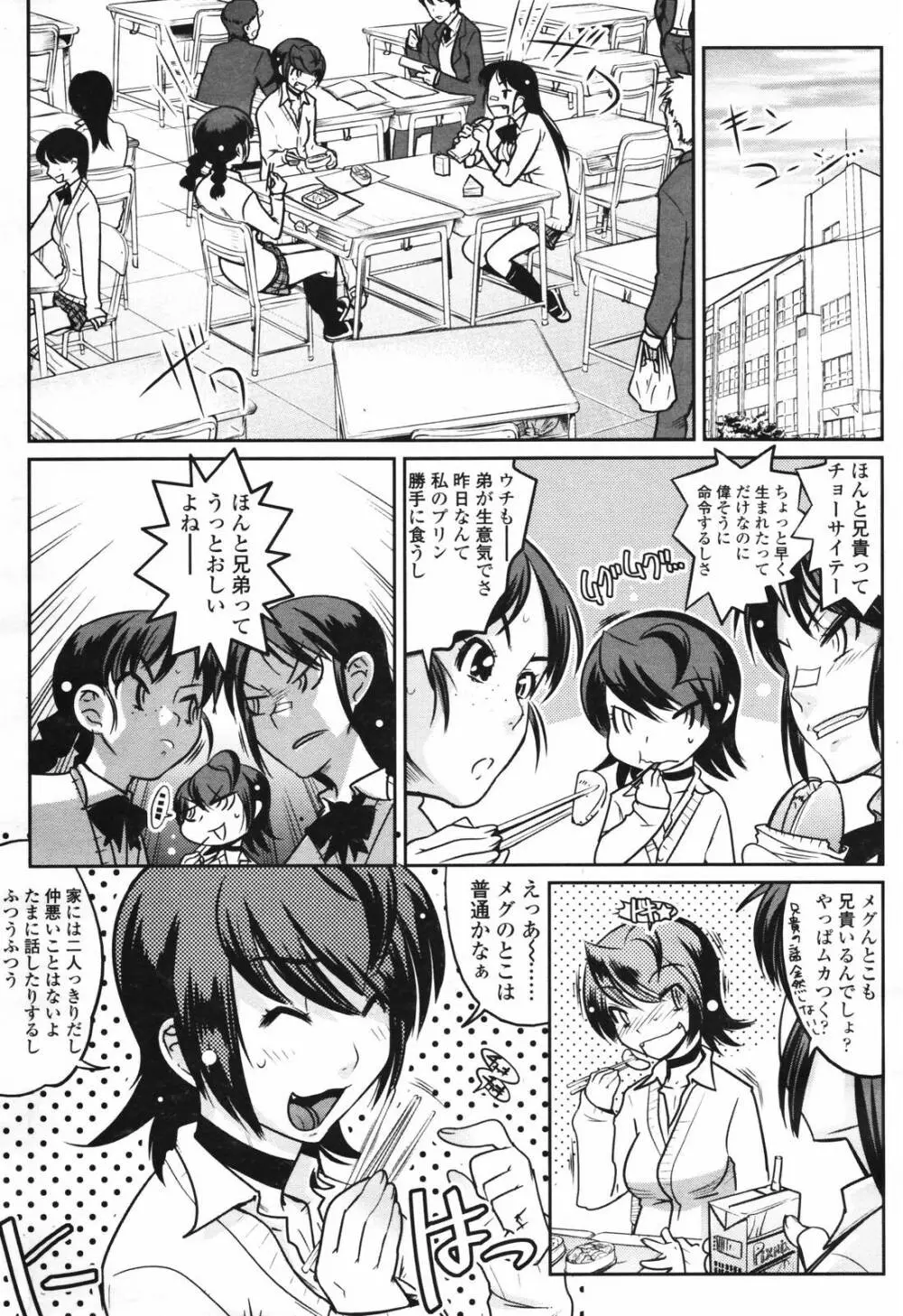 COMIC TENMA 2007-03 Page.120