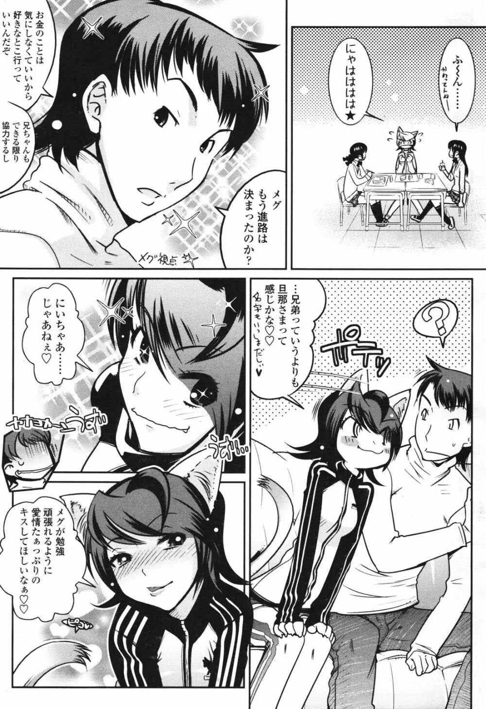 COMIC TENMA 2007-03 Page.121