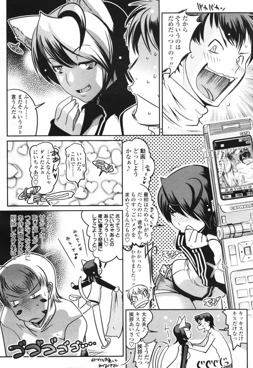 COMIC TENMA 2007-03 Page.122