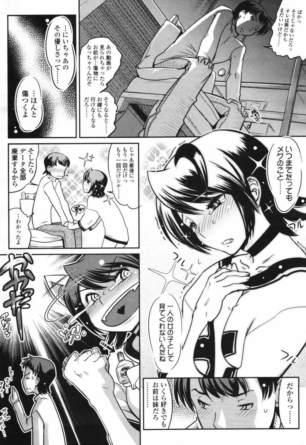 COMIC TENMA 2007-03 Page.124