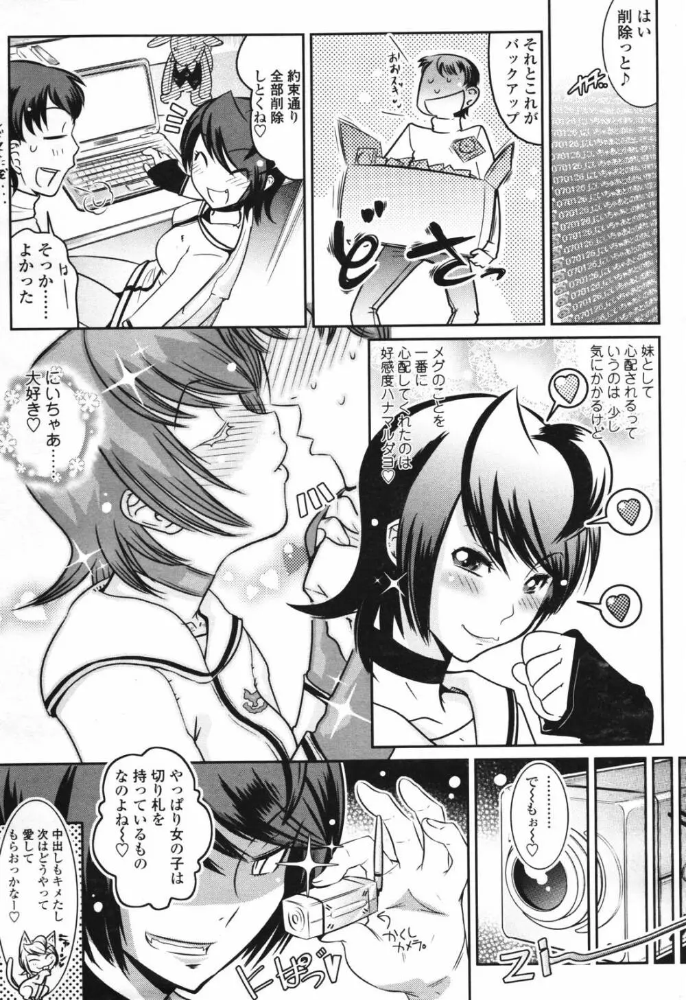 COMIC TENMA 2007-03 Page.136