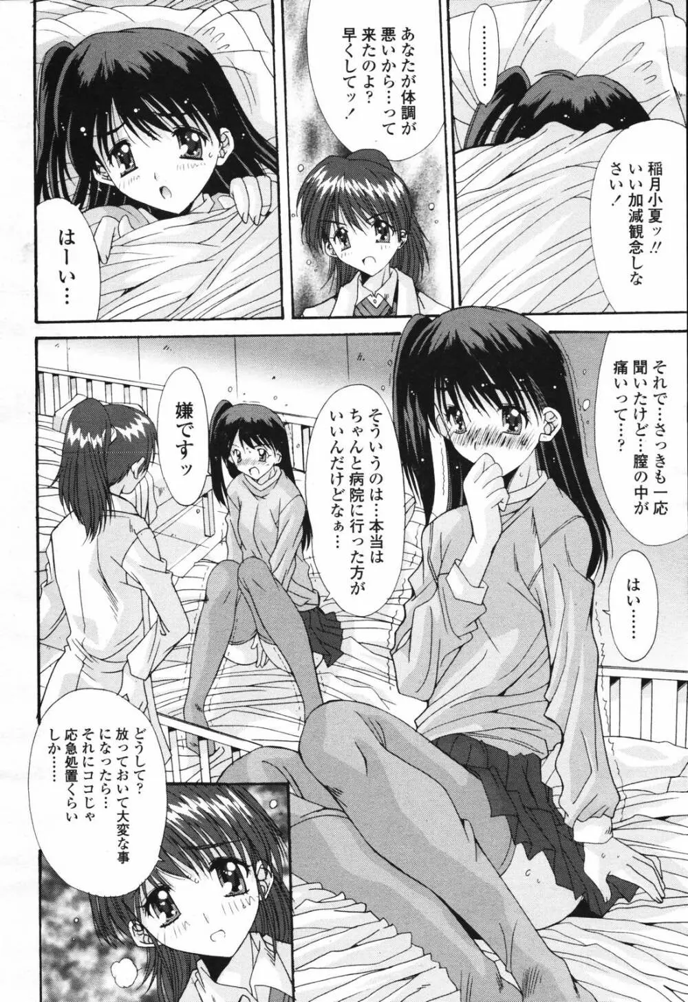 COMIC TENMA 2007-03 Page.140