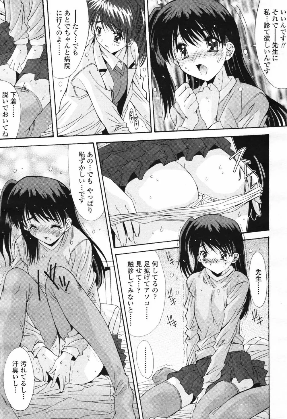 COMIC TENMA 2007-03 Page.141