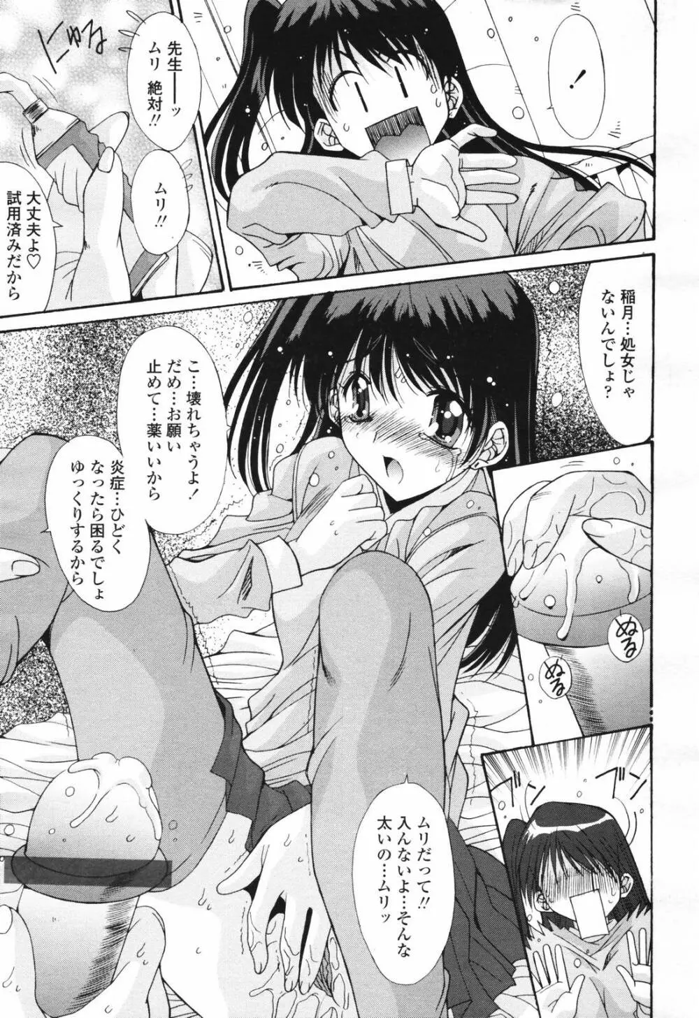 COMIC TENMA 2007-03 Page.145