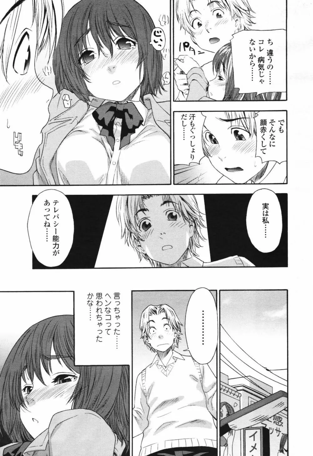 COMIC TENMA 2007-03 Page.15