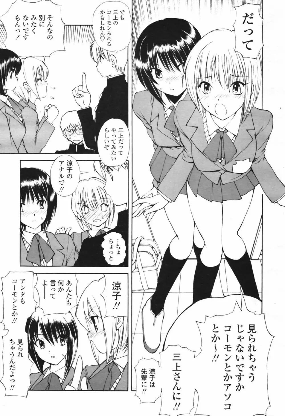 COMIC TENMA 2007-03 Page.151