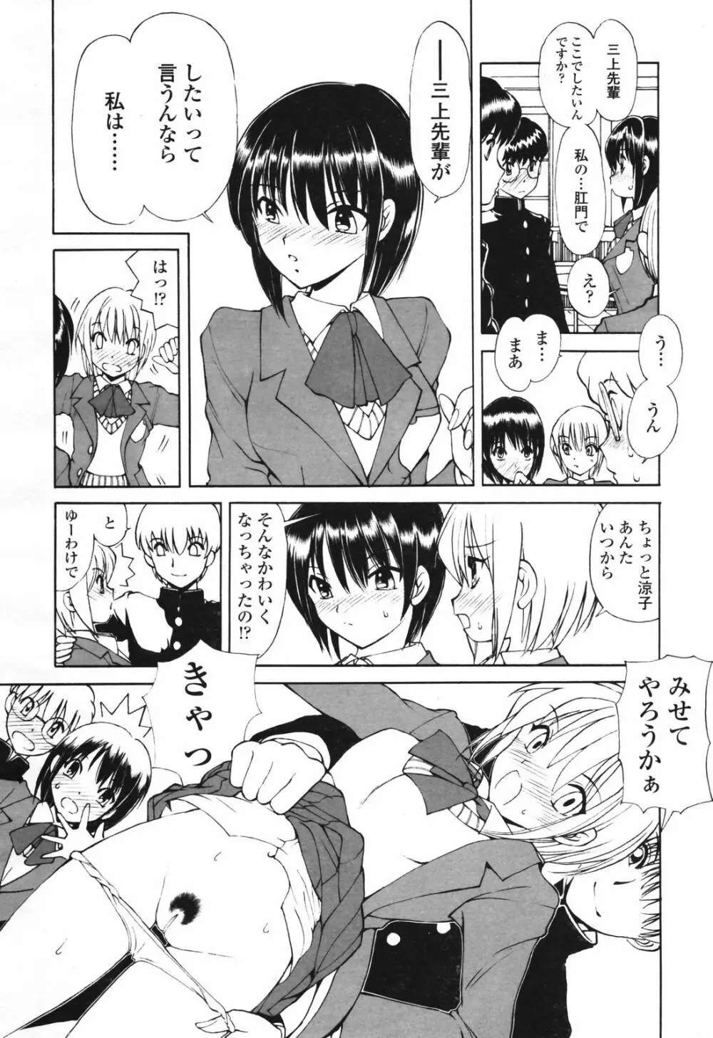 COMIC TENMA 2007-03 Page.152